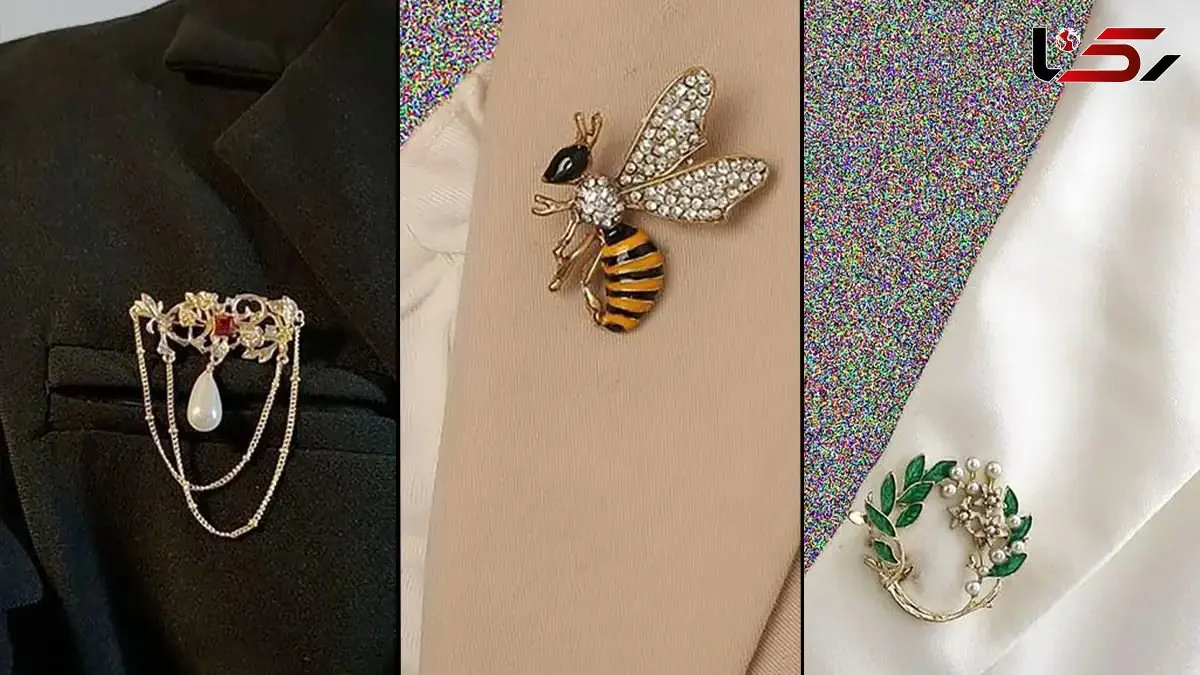 ۱۵ سنجاق سینه خاص برای استفاده روزمره و مهمانی‌ های لاکچری