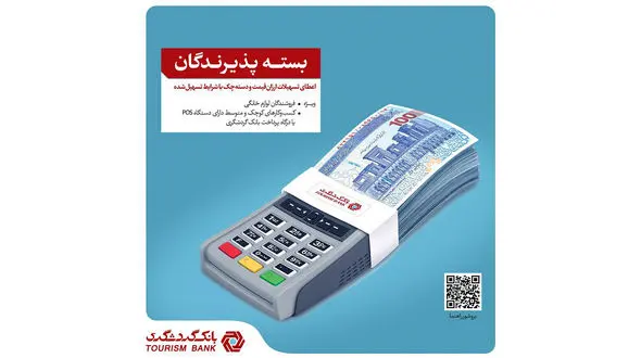 پرداخت تسهیلات ارزان قیمت تا 10 میلیارد ریال به صاحبان واحدهای صنفی