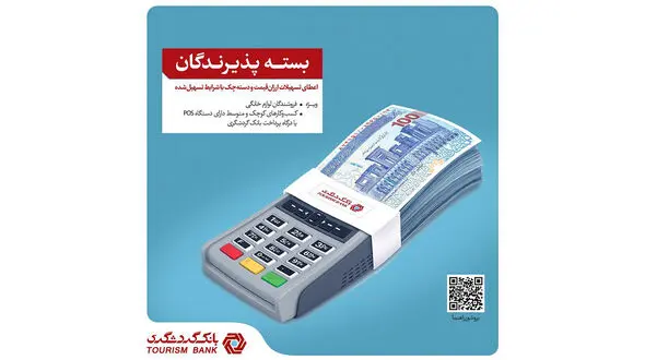 پرداخت تسهیلات ارزان قیمت تا 10 میلیارد ریال به صاحبان واحدهای صنفی