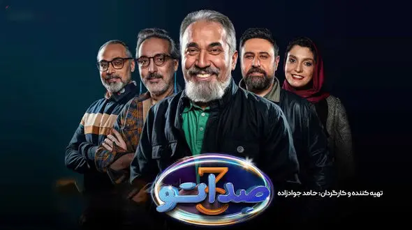 فیلم آواز باشکوه معین برنامه صداتو را ترکاند ! / بگم این حق هیچ کس نیست که با ثروت فقیر باشه ! / همه به وجد آمدند