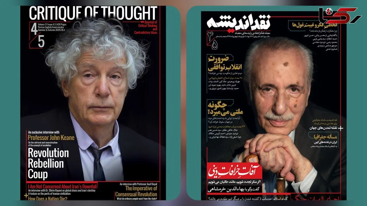 آفاتِ خرافاتِ دینی/ انتشار شماره جدید مجله نقد اندیشه همراه با «نقشه تمدن‌های جهان» و حضور 110 متفکر و نویسنده