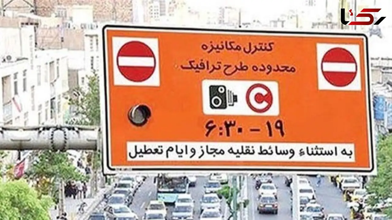 جریمه طرح ترافیک سالیانه در روزهای زوج و فرد؛ آیا پلیس راهور مسئول اطلاع‌رسانی است؟