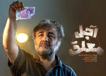 فیلم / رضا عطاران: بار کج به منزل نمیرسه، با شعر سعدی چه زیبا زندگی رو توصیف کرد/  این سکانس اجل معلق ارزش هزار بار دیدن داره