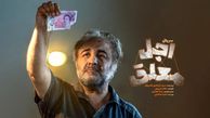 فیلم / رضا عطاران: بار کج به منزل نمیرسه، با شعر سعدی چه زیبا زندگی رو توصیف کرد/  این سکانس اجل معلق ارزش هزار بار دیدن داره