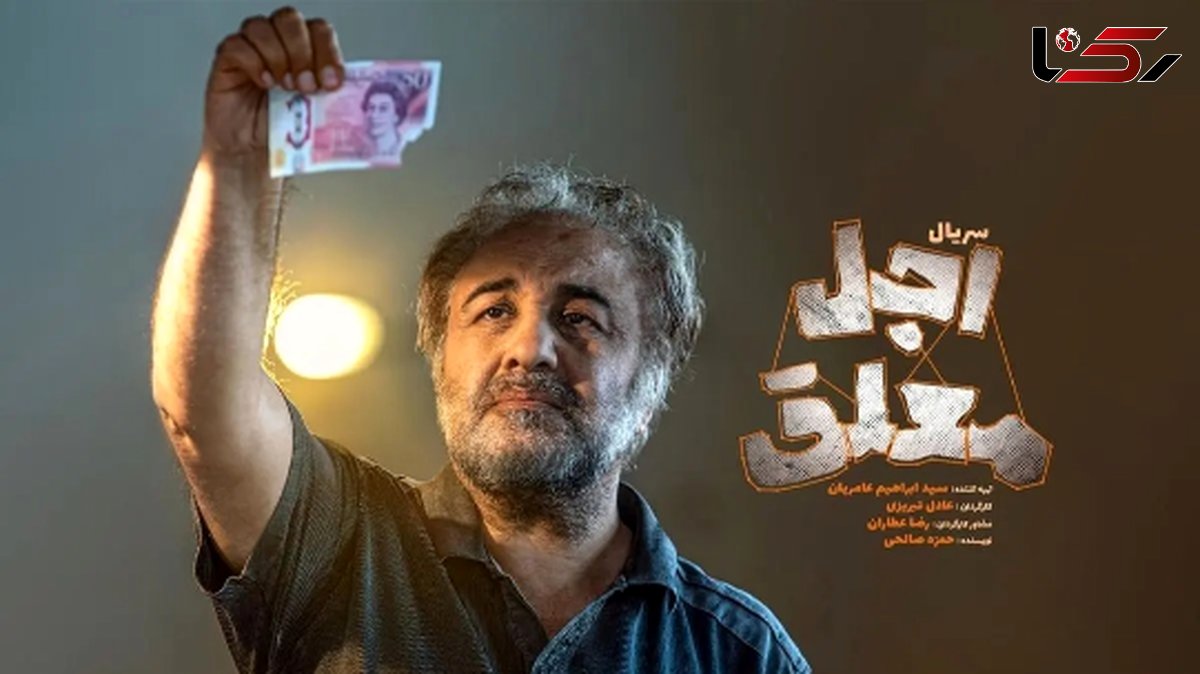فیلم / رضا عطاران: بار کج به منزل نمیرسه، با شعر سعدی چه زیبا زندگی رو توصیف کرد/  این سکانس اجل معلق ارزش هزار بار دیدن داره
