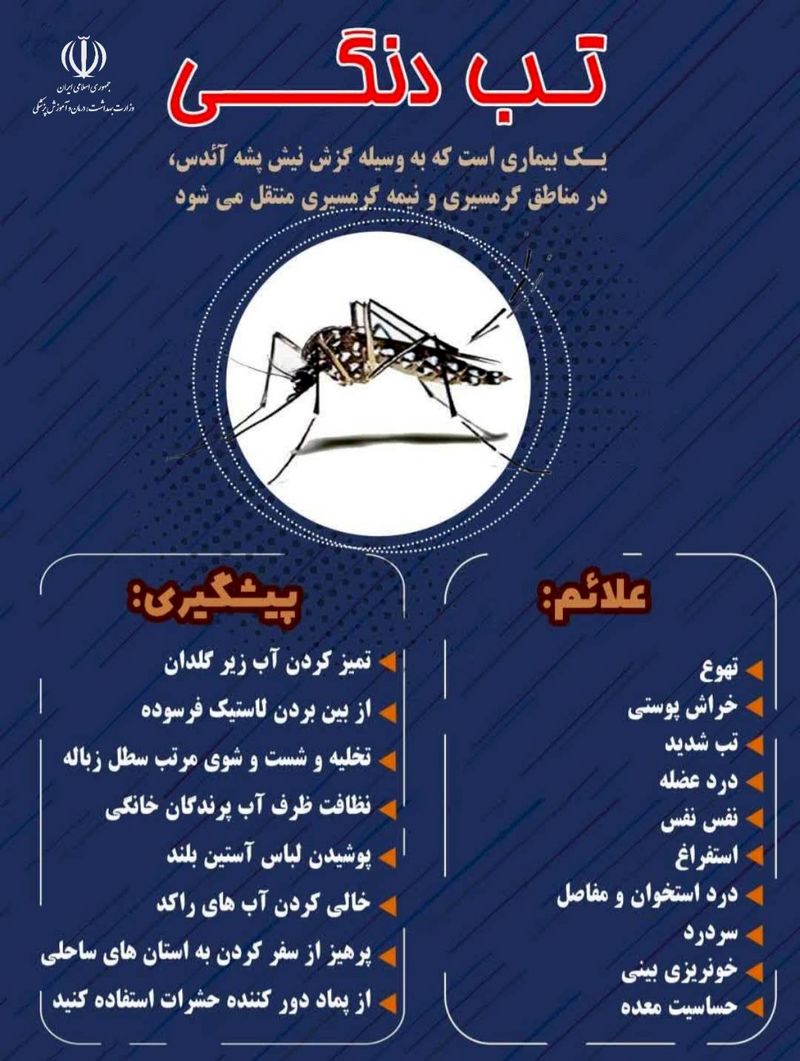 علائم و پیشگیری از تب دنگی