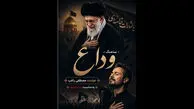دانلود آهنگ جدید راغب برای رهبری شهید /  وداع / نوای زمزمه عاشقانه با او رفت  + متن 