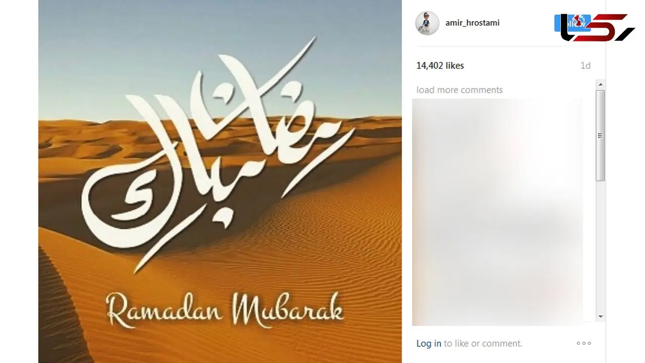 بازیگر معروف فرارسیدن ماه رمضان را تبریک گفت+ عکس