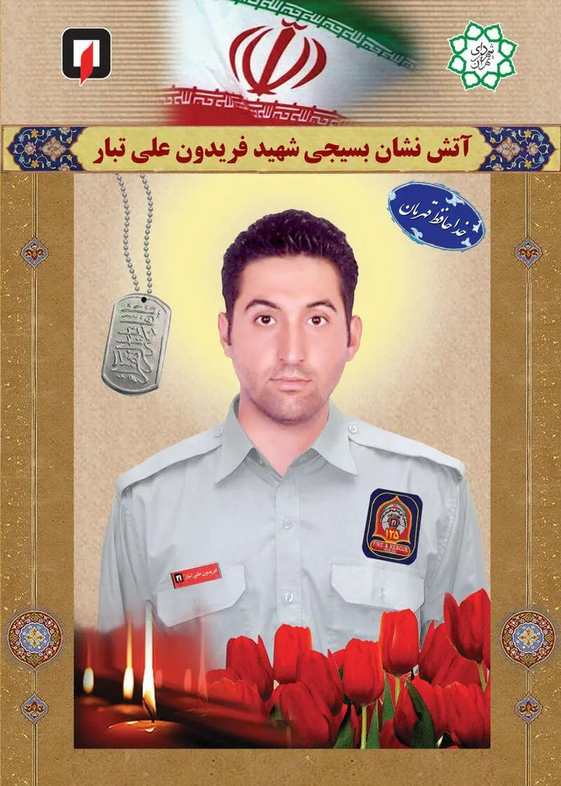 شهدا پلاسکو
