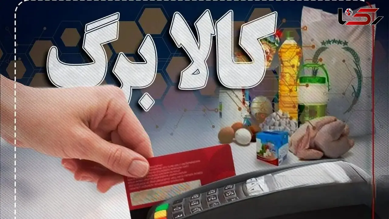  مرحله پنجم کالابرگ یارانه‌ای 