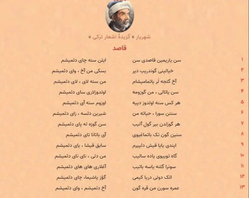 اشعار استاد شهریار