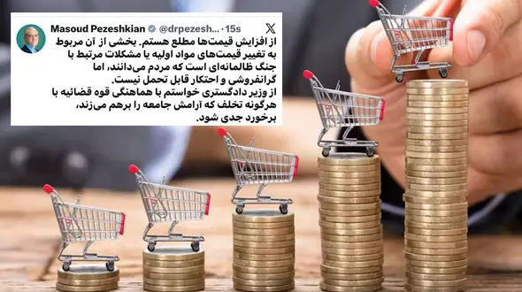 گرانی را نمی‌توان فقط «پرونده» کرد؛ سپردن افزایش قیمت‌ها به قوه قضاییه، عبور از وظیفه حکمرانی اقتصادی است