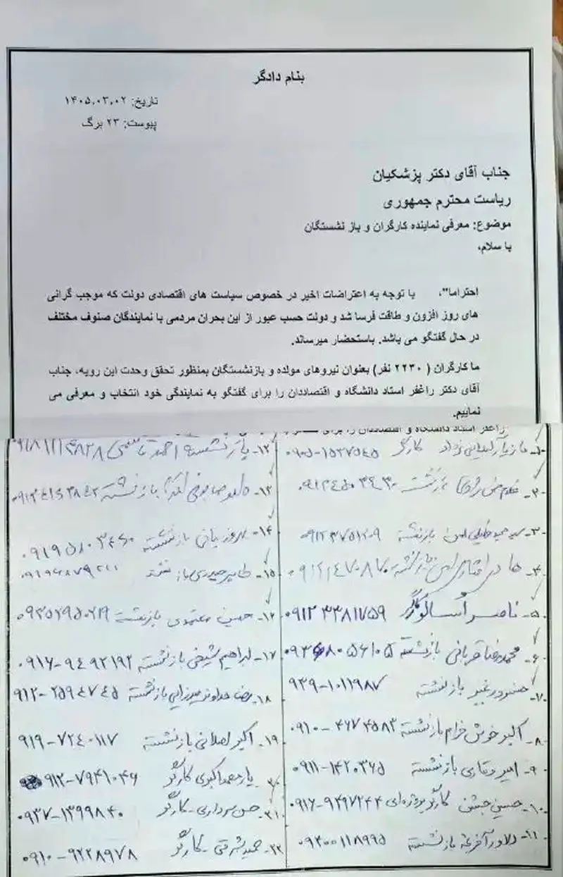 نامه بازنشستگان به رئیس جمهور