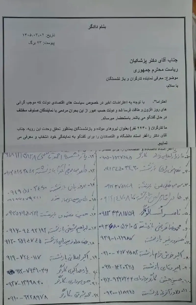 نامه بازنشستگان به رئیس جمهور