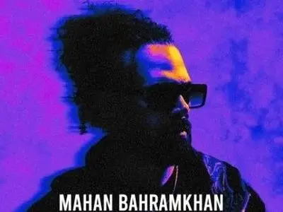 دانلود آهنگ جدید میکاپ از ماهان بهرام خان/نمیگم برو نمیگم بیا بی تفاوت‌ام مثل خیلیا