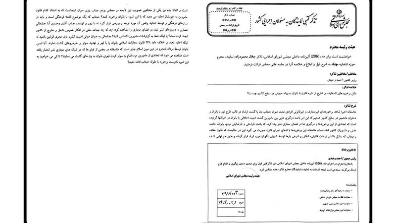 تذکر شدید جلال محمودزاده نماینده مهاباد در مجلس به وزیر کشور درباره گشت ارشاد