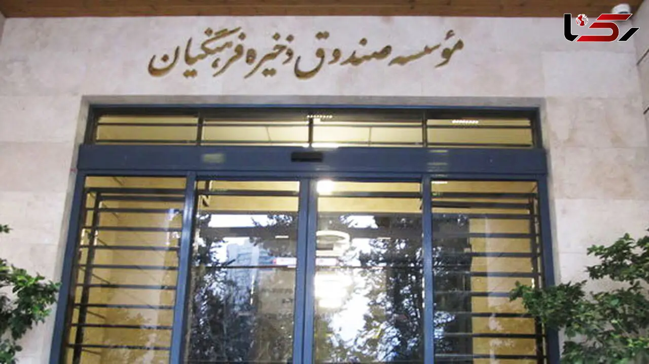 ۳هزار میلیارد تومان به صندوق فرهنگیان بازگشت