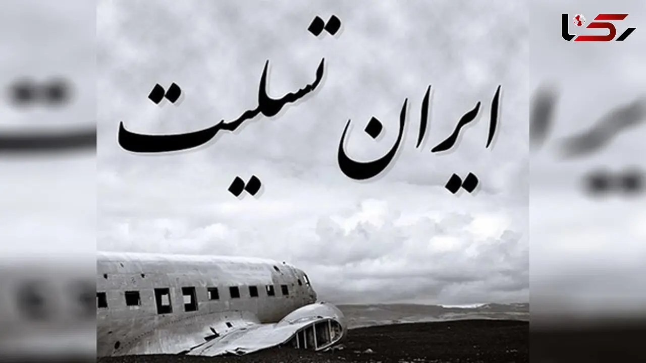 مراسم بزرگداشت جان باختگان سانحه سقوط ای. تی. آر.۷۲