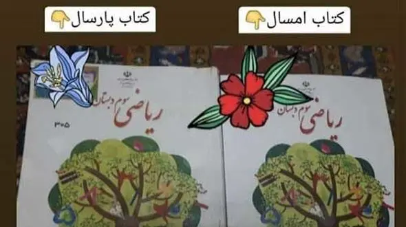 اطلاعیه  آموزش و پرورش در پاسخ به نقد کتاب ریاضی سوم ابتدایی / طرح جلد شلوغ بود دختران را حذف کردیم