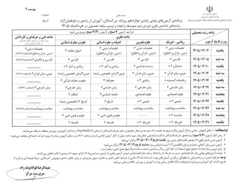 جدول امتحان نهایی 1