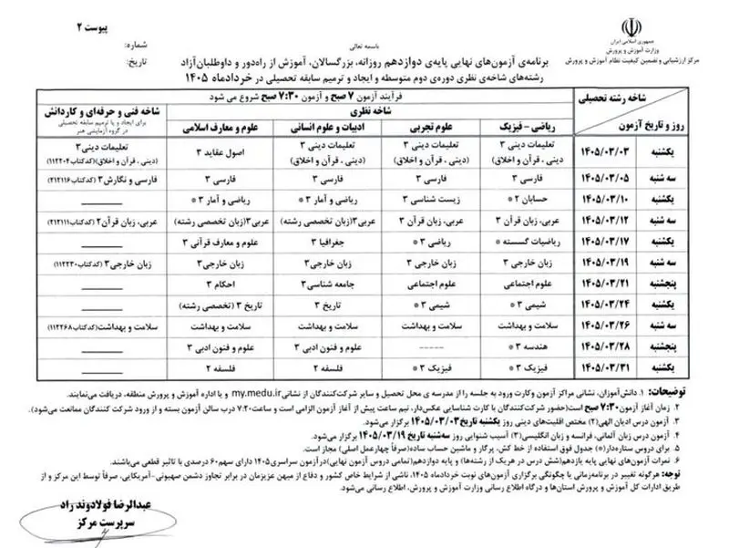 جدول امتحان نهایی 1
