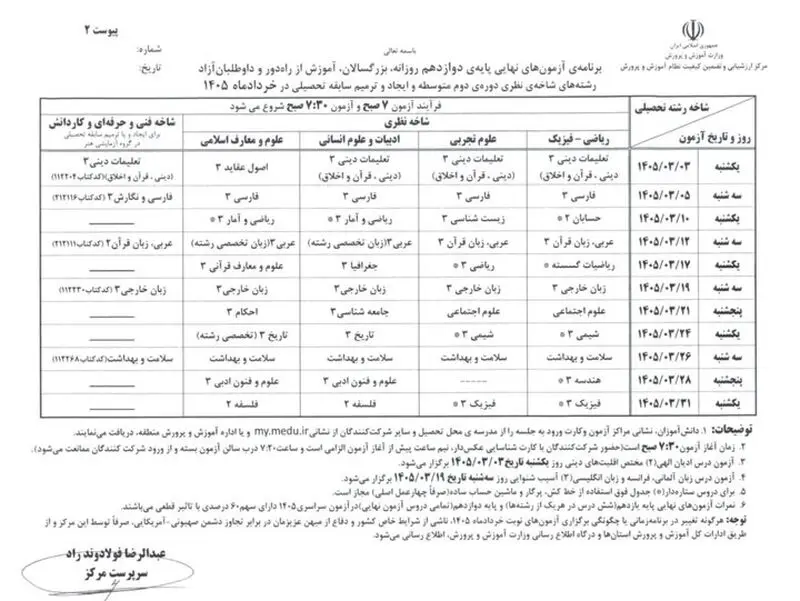 جدول امتحان نهایی 1
