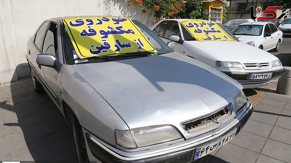 سه دستگاه خودرو به سرقت رفته کشف شد