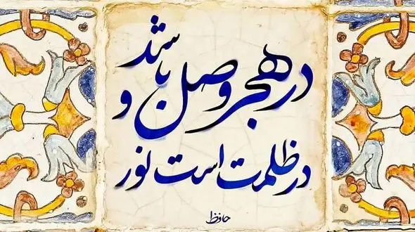 فال حافظ امروز 27 آبان + فیلم