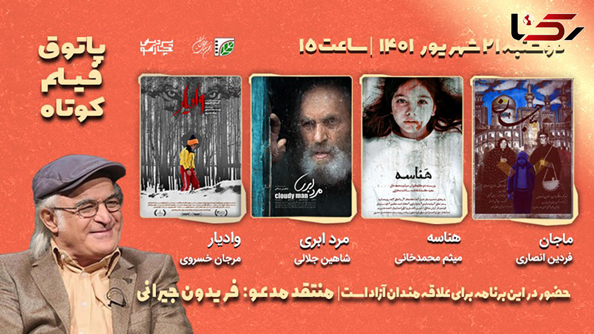 2 فیلم از محمود نظرعلیان در آخرین پاتوق فصل هفتم