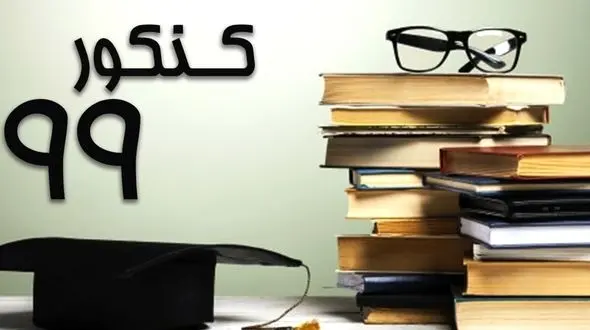  تلاش مجلس برای به تعویق انداختن کنکور ۹۹