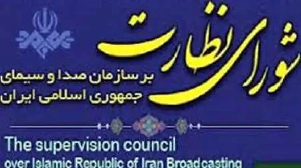 تکلیف برنامه «۹۰» و «برنده باش» فردا مشخص می شود