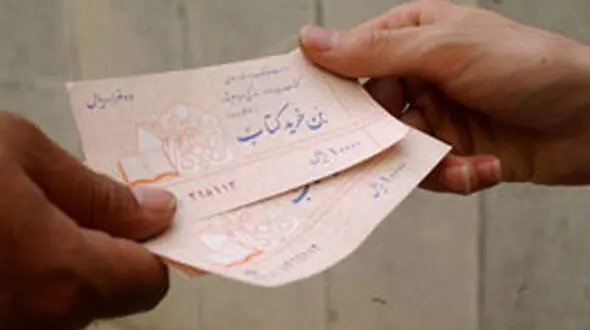 مبلغ بن کارت دانشجویی نمایشگاه کتاب