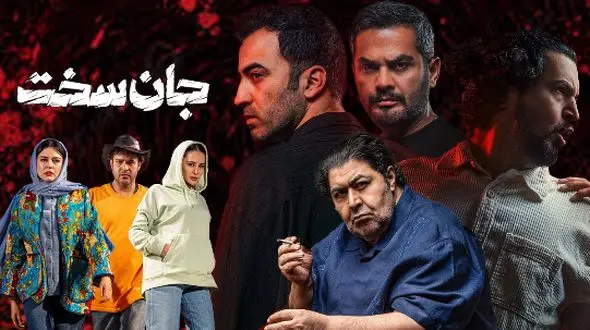 بازیگران «جان سخت» چند ساله هستند؟