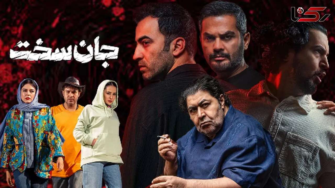 بازیگران «جان سخت» چند ساله هستند؟