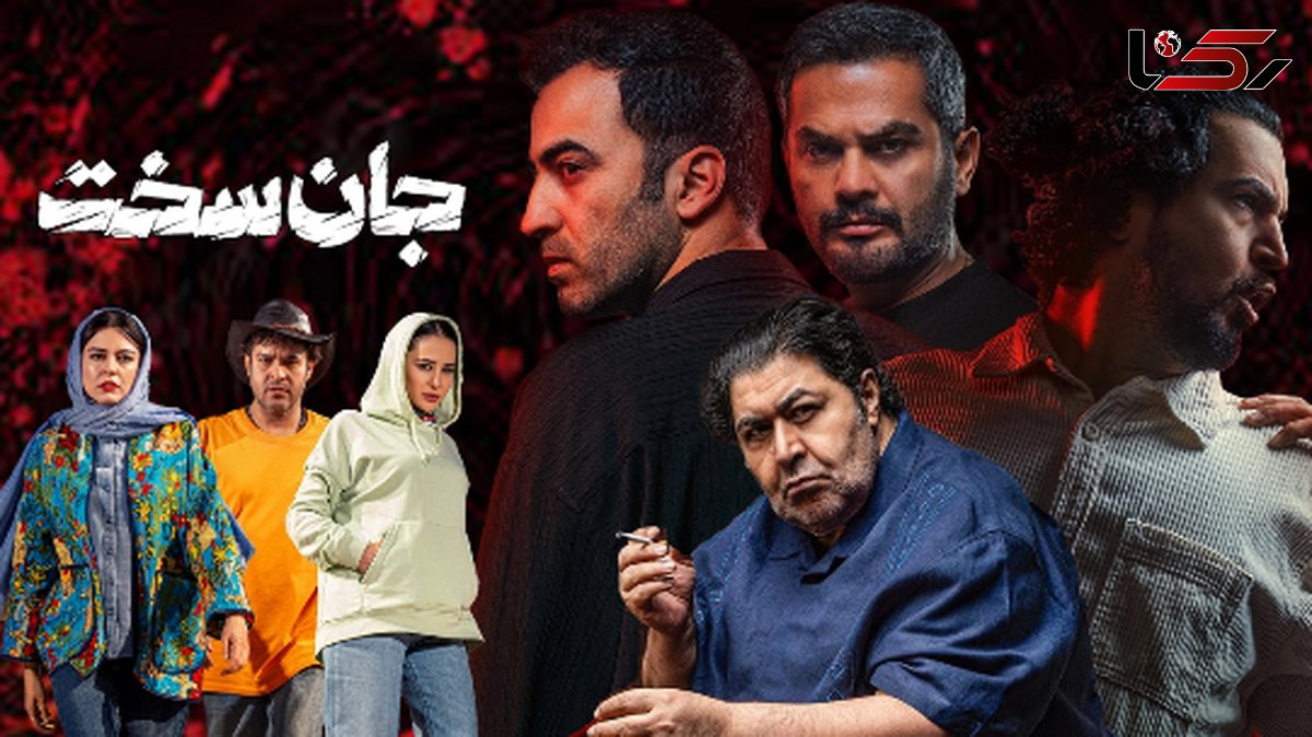 بازیگران «جان سخت» چند ساله هستند؟
