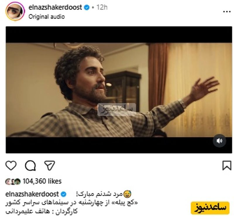 الناز شاکردوست