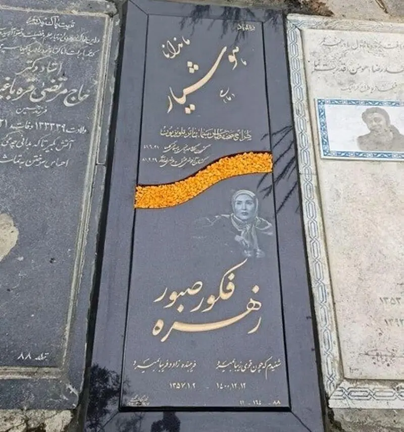 زهره فکور صبور