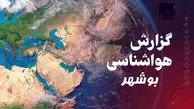 هواشناسی بوشهر امروز 10 دی ماه +  3 روز آینده