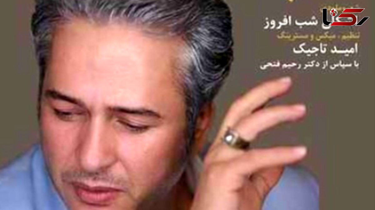 دانلود آواز باشکوه قهوه قجری از امیر تاجیک/ آهنگ جذاب هزار شبه بی تو موندم چشمام سیاه شدن به در+ متن
