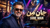 دانلود آهنگ معین / قلبم واسه تو میکوبه اینو خوب میدونی + متن ترانه جان من