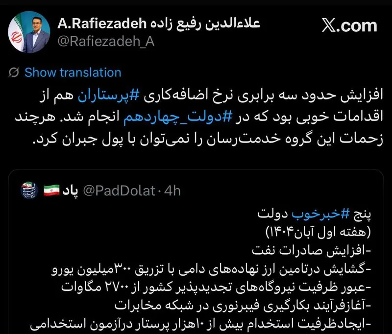 علاءالدین رفیعزاده، رئیس سازمان اداری و استخدامی