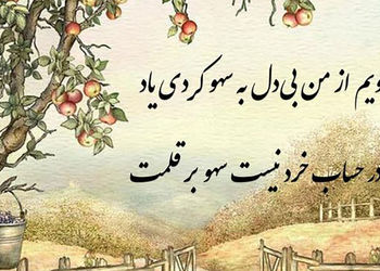 فال حافظ متولدین هر ماه در 6 مهر 1404