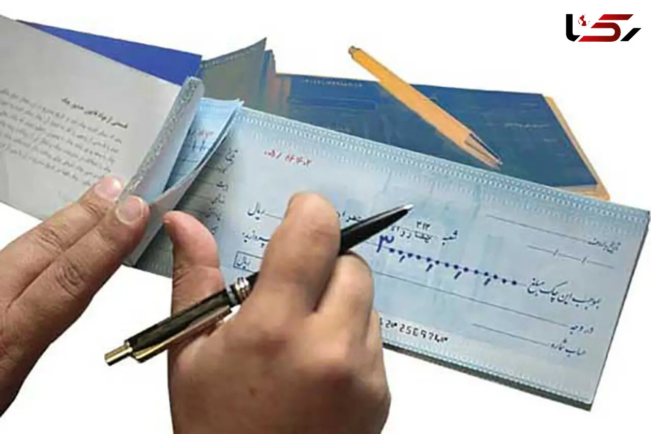 تعداد چک های برگشتی 30 درصد افزایش یافت/ سرآمدان چک های برگشتی در این استان ها