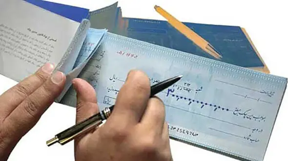 یک برگه چک چقدر اعتبار دارد؟