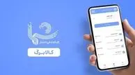 علت اختلال در ارسال پیامک کالابرگ اعلام شد 