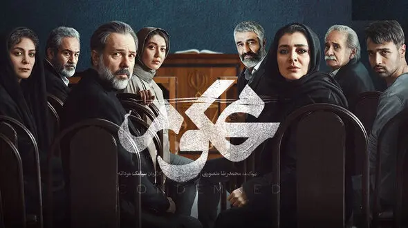  تیزر قسمت 15 سریال محکوم + فیلم 