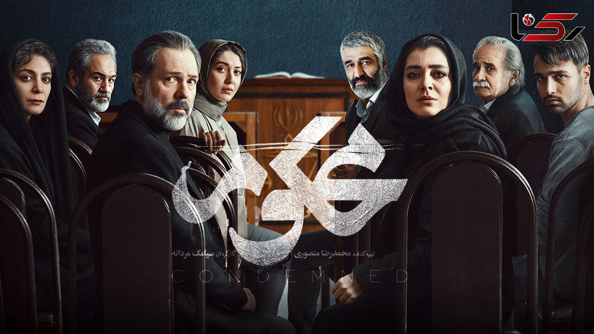 سریال «محکوم» ؛ تابوشکنی در روایت زندگی قضات