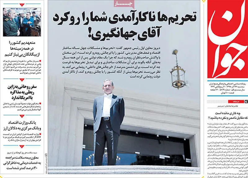 عناوین روزنامه‌های امروز