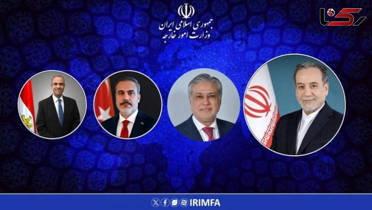 گفتگوی تلفنی وزیر امور خارجه با وزرای امور خارجه ترکیه، مصر و پاکستان