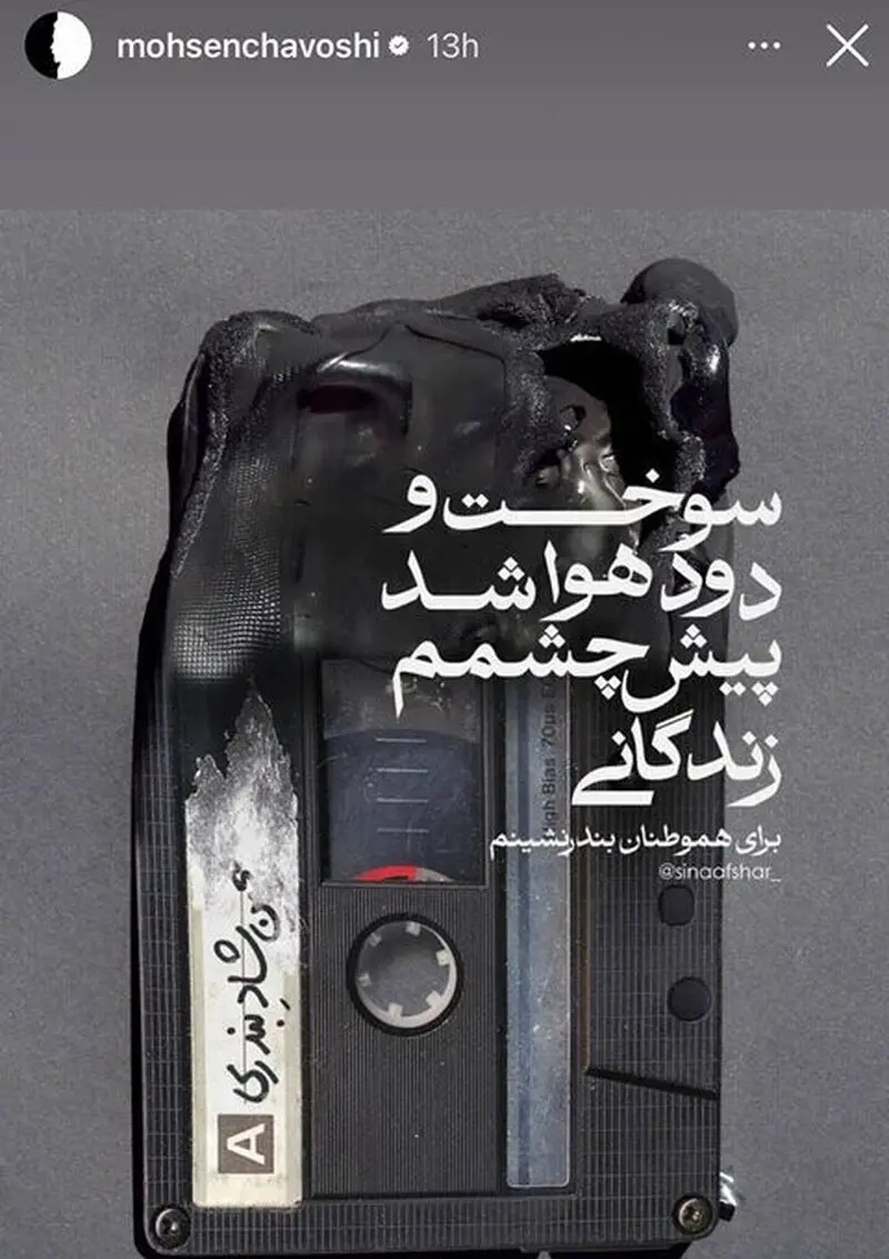 استوری محسن چاوشی